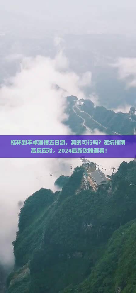 桂林到西藏羊卓雍措五日游