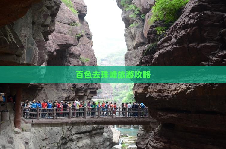 百色去西藏珠峰大本营旅游
