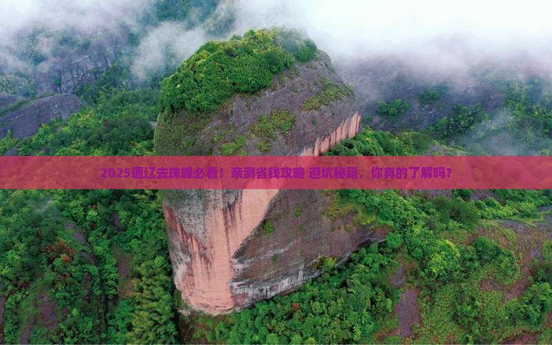 通辽去西藏珠峰大本营团体旅游