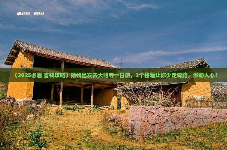 扬州到西藏大昭寺一日
