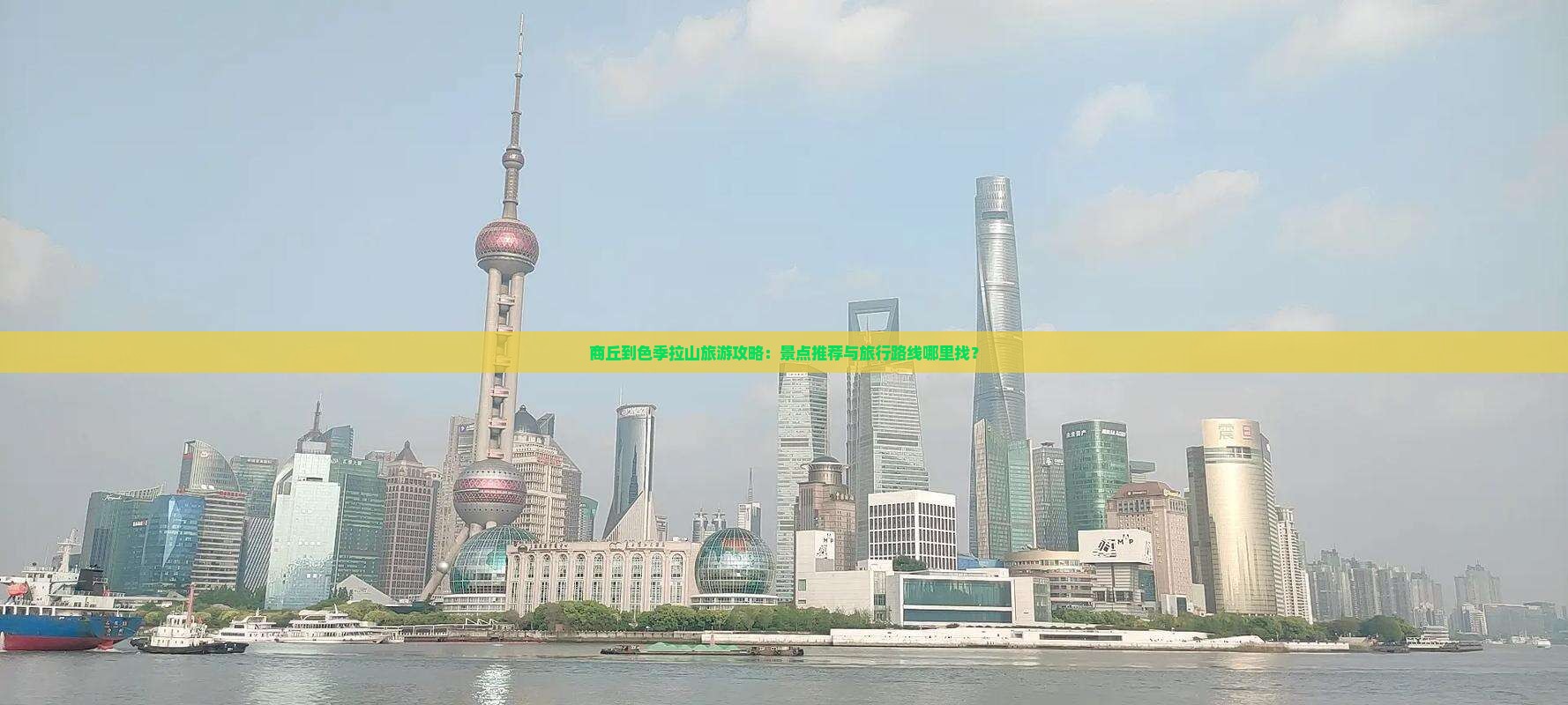 商丘到西藏色季拉山哪里玩