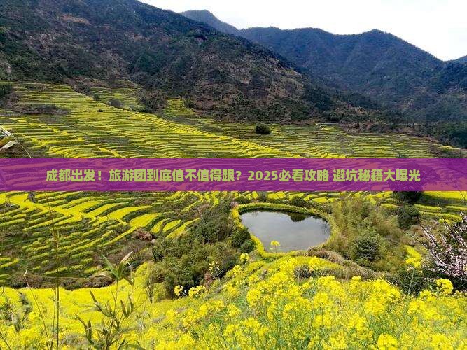 成都到西藏大型旅游团