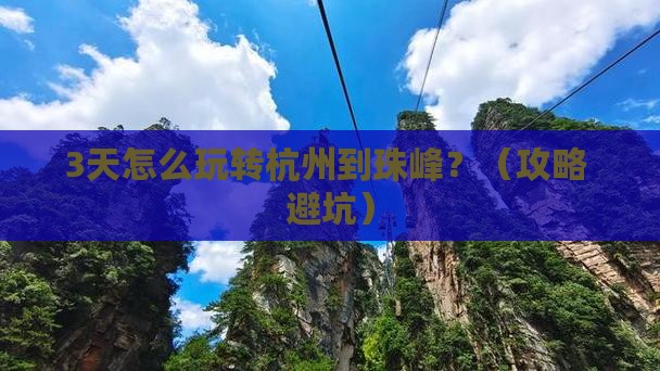 杭州去西藏珠峰大本营四日游