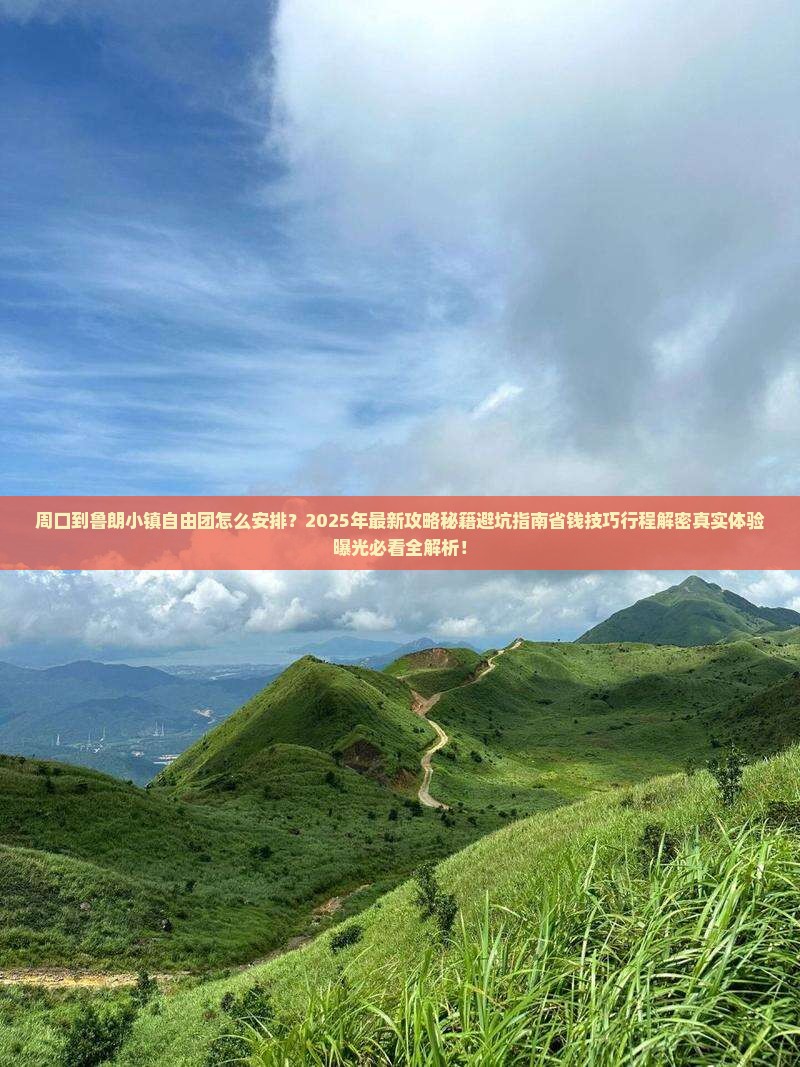 周口到西藏鲁朗小镇自由团