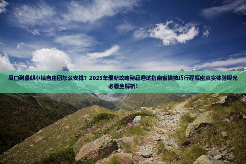 周口到西藏鲁朗小镇自由团