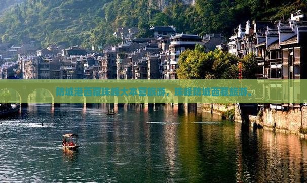 防城港去西藏珠峰大本营旅行社