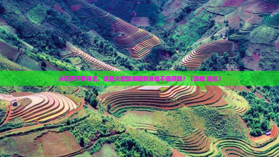 石河子到西藏林芝大型旅游团