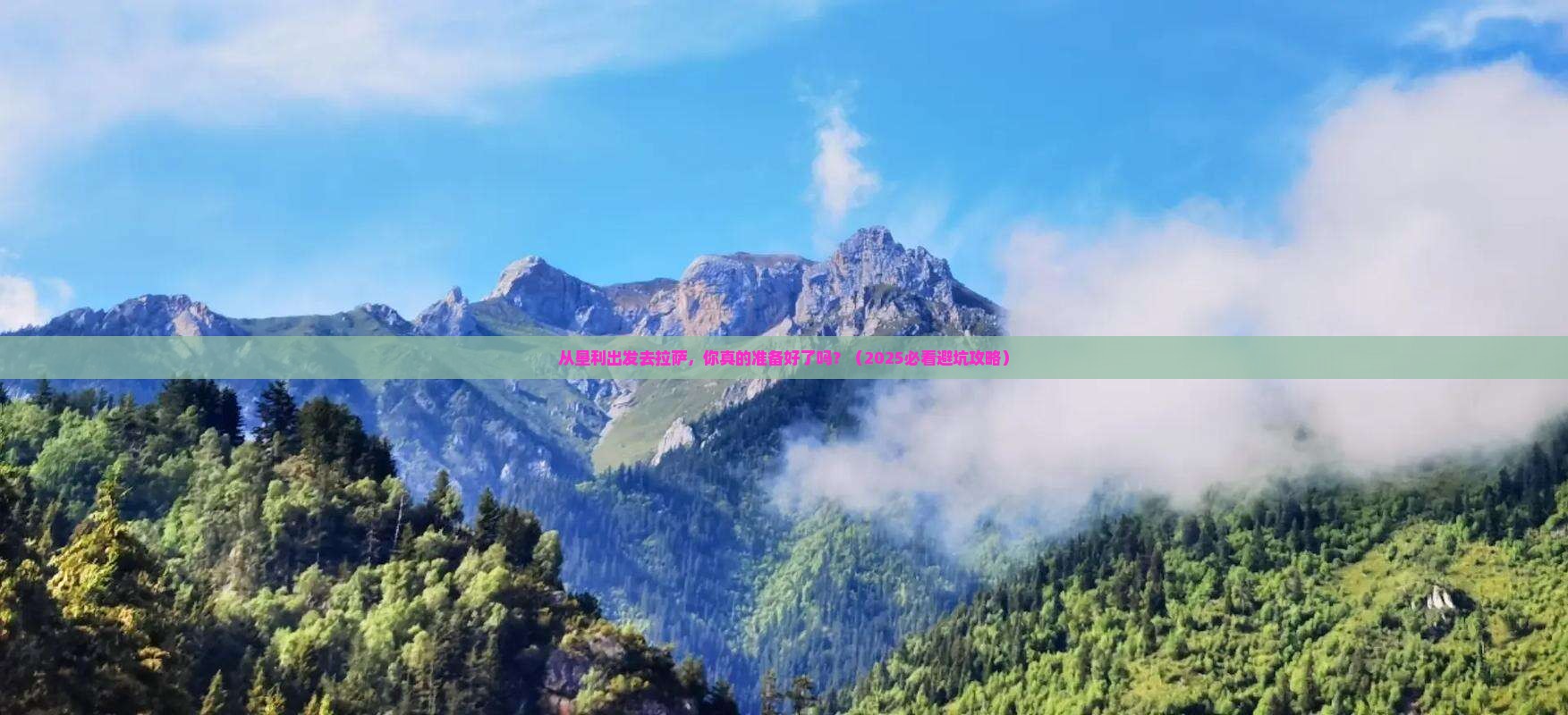 垦利去西藏拉萨个人游