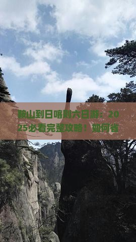 鞍山到西藏日喀则六日游