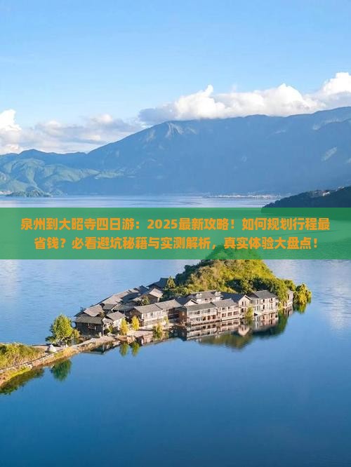 泉州到西藏大昭寺四日游