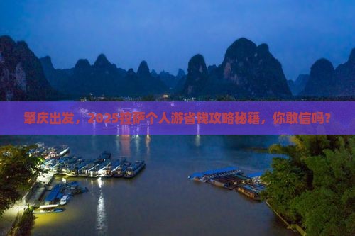 肇庆到西藏拉萨个人游