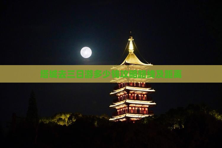塔城去西藏三日游