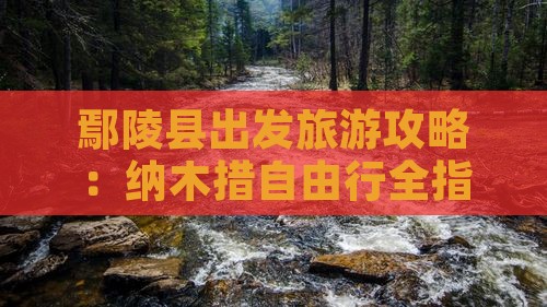 鄢陵县到西藏纳木措自由行
