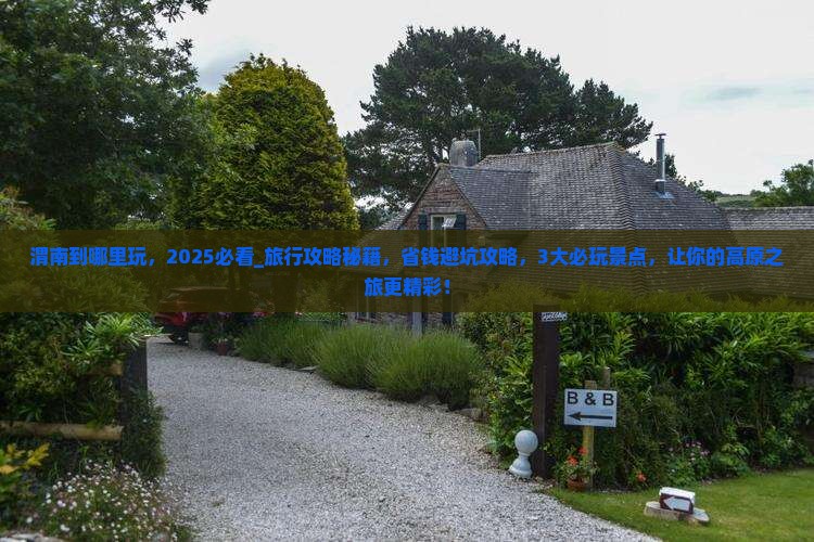 渭南到西藏哪里玩