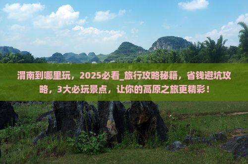 渭南到西藏哪里玩