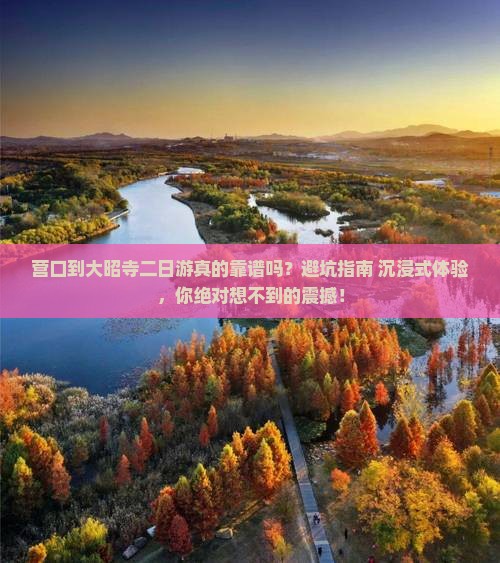 营口到西藏大昭寺二日游