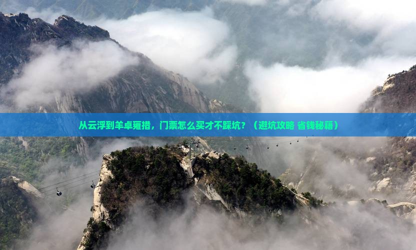 云浮到西藏羊卓雍措门票