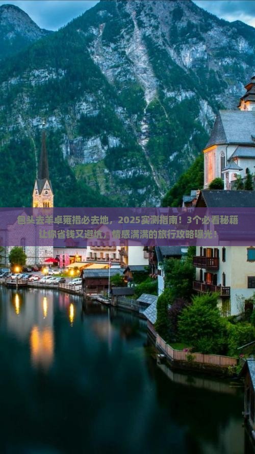 包头去西藏羊卓雍措必去地