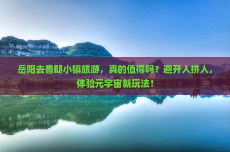 岳阳去西藏鲁朗小镇旅游