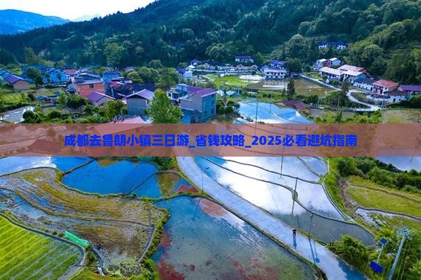 成都去西藏鲁朗小镇三日游