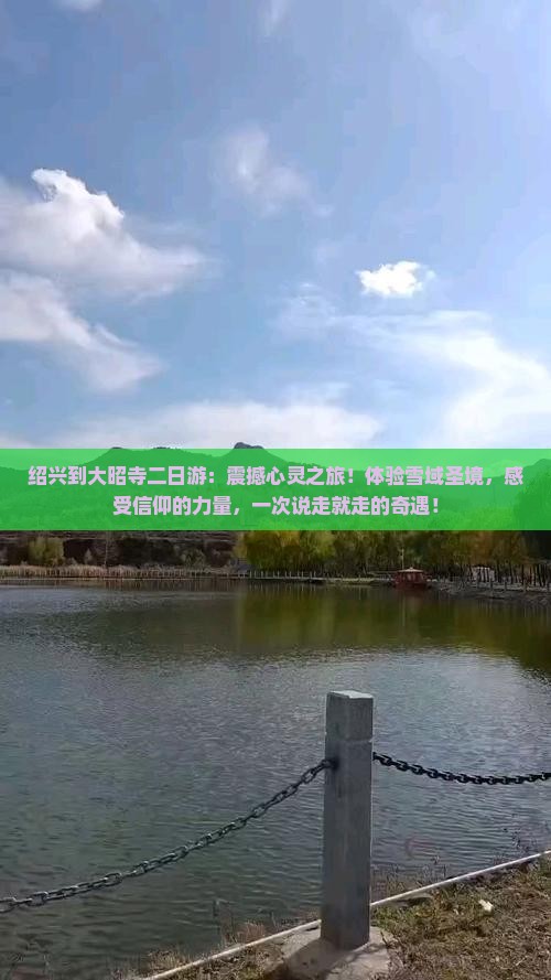 绍兴到西藏大昭寺二日游