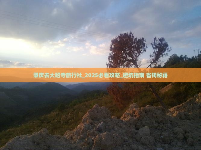 肇庆去西藏大昭寺旅行社