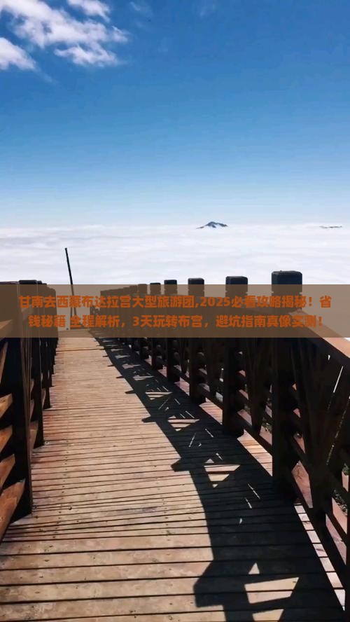 甘南去西藏布达拉宫大型旅游团
