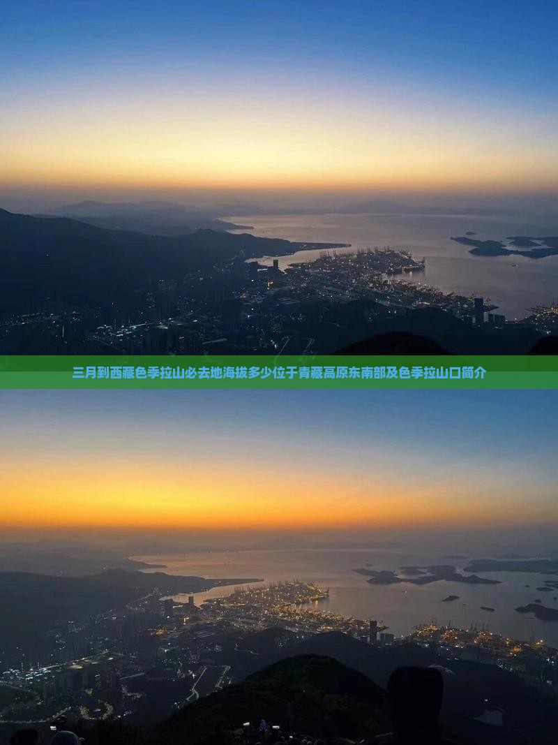 三月到西藏色季拉山必去地