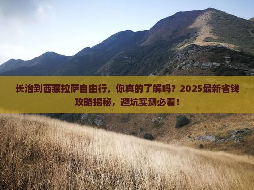 长治到西藏拉萨自由行
