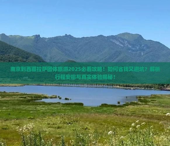 南京到西藏拉萨团体旅游