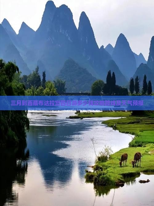 三月到西藏布达拉宫四日游