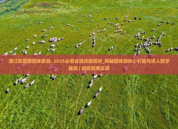 潜江到西藏团体旅游