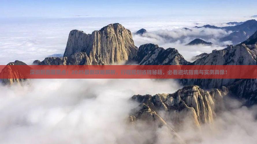 深圳到西藏景点