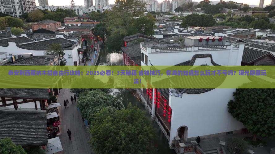泰安到西藏纳木措自由行