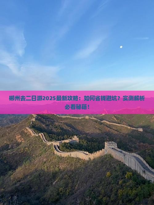 郴州去西藏二日游