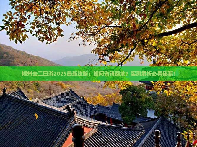 郴州去西藏二日游
