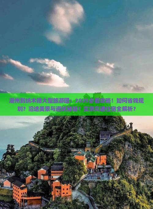 湖州到西藏纳木措大型旅游团