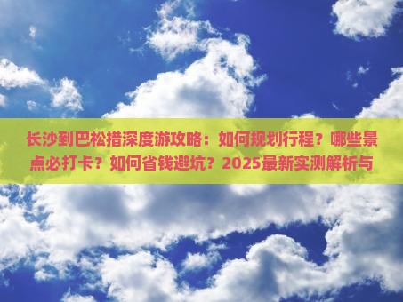 长沙到西藏巴松措哪里玩