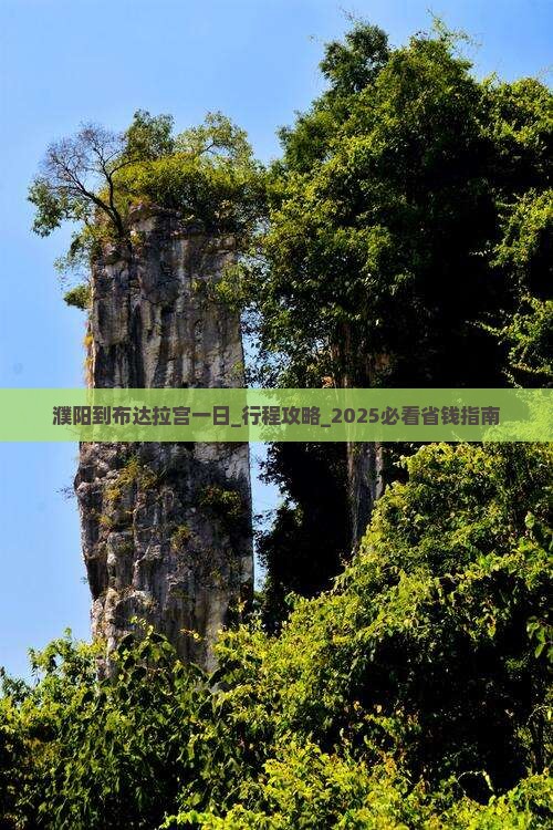 濮阳到西藏布达拉宫一日