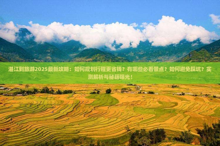 湛江到西藏旅游