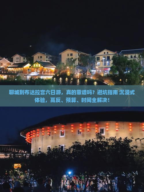 聊城到西藏布达拉宫六日游