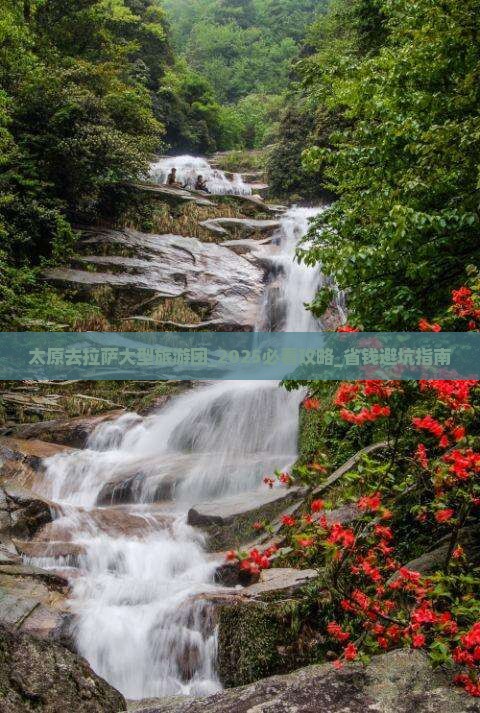 太原去西藏拉萨大型旅游团