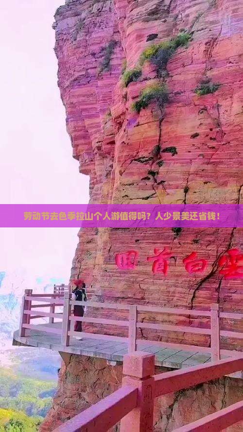 劳动节到西藏色季拉山个人游