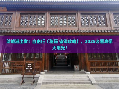 防城港去西藏自由团