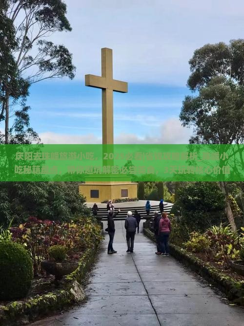 庆阳去西藏珠峰大本营旅游小吃