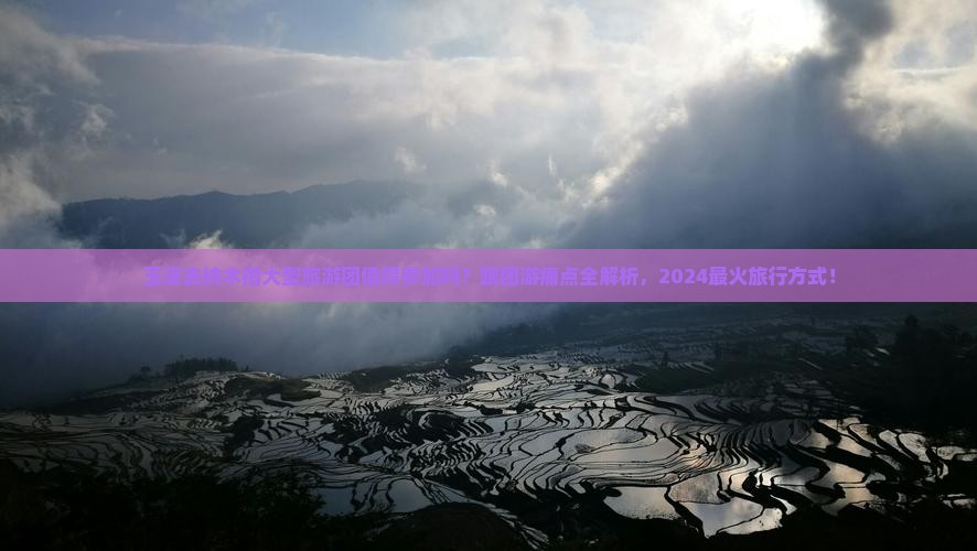 玉溪去西藏纳木措大型旅游团