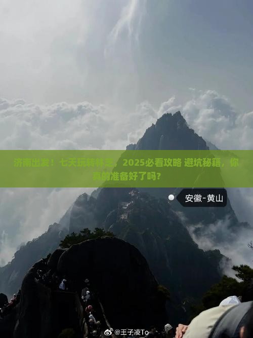 济南到西藏林芝七日游