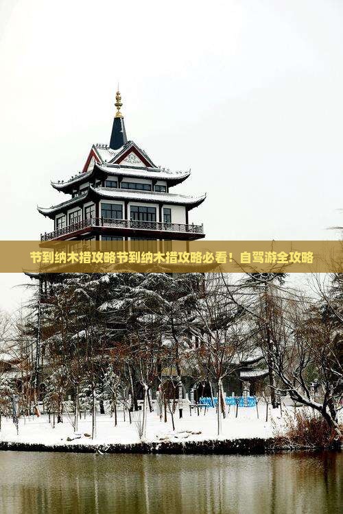 中秋节到西藏纳木措攻略
