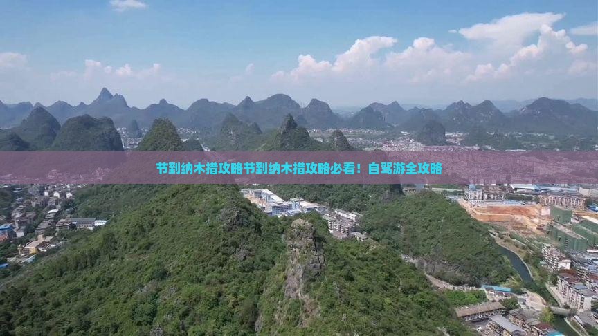 中秋节到西藏纳木措攻略