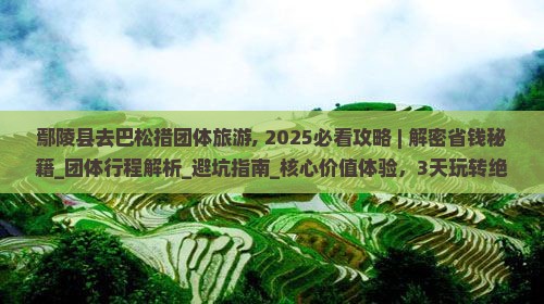 鄢陵县去西藏巴松措团体旅游